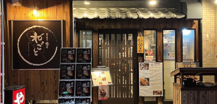 炭火焼鳥と釜飯　ねごと